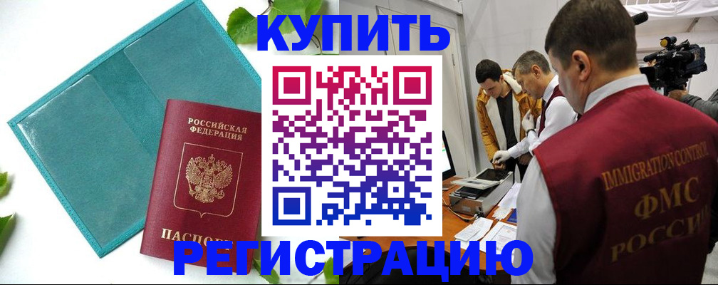 временная регистрация в Дигоре