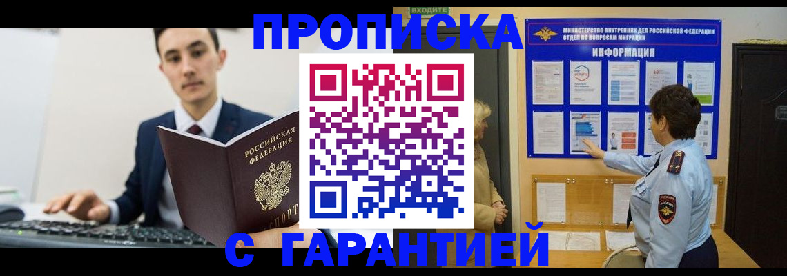 прописка в Дигоре