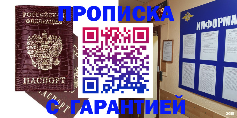 прописка для школы в Дигоре